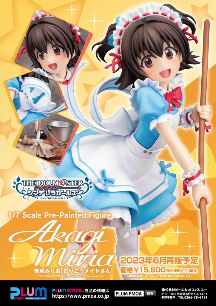 Akagi Miria [Orikou Maid-San] (Re-Run) Preorder