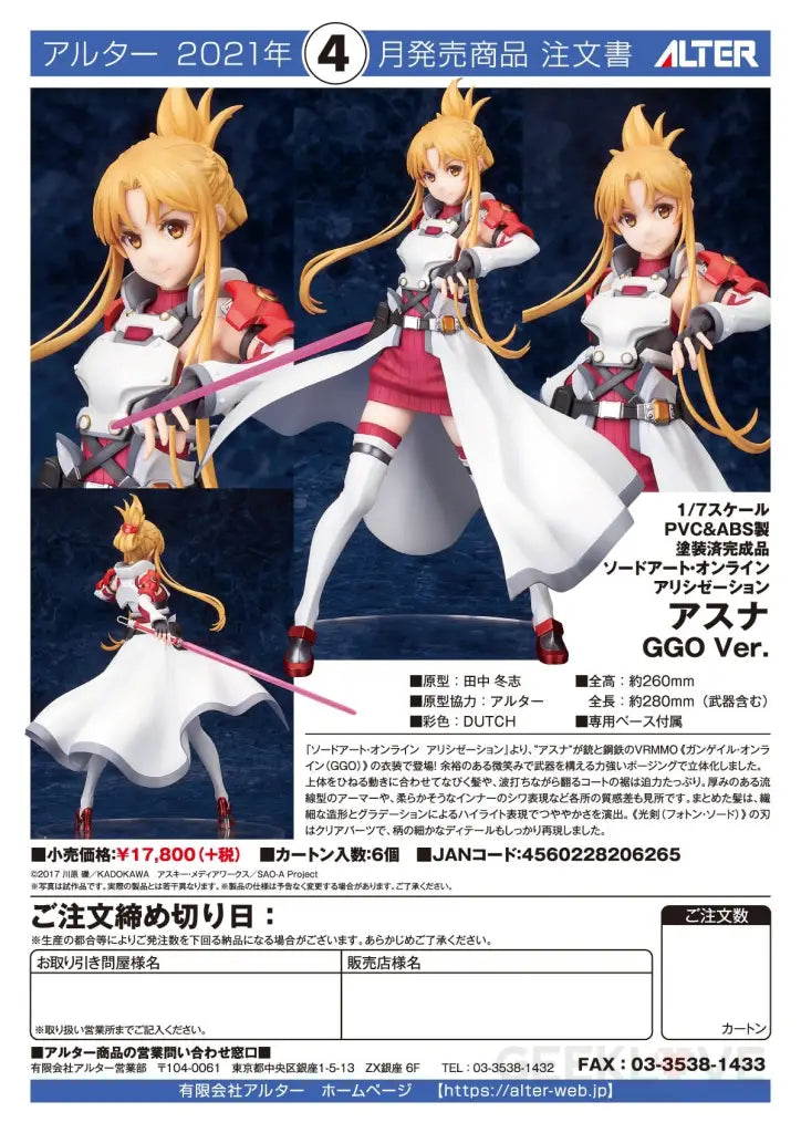 Alter: Sword Art Online Alicization Asuna GGO Ver. - GeekLoveph