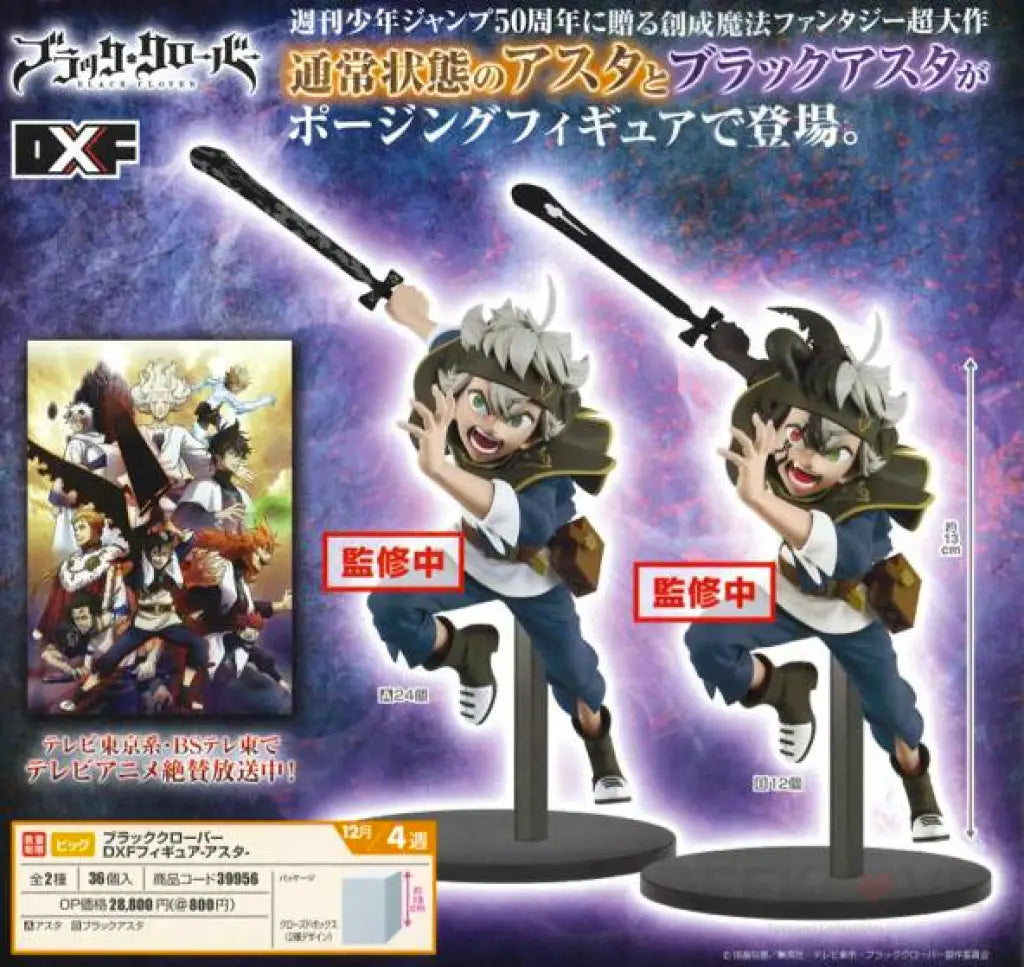 Black Clover DXF Figure-Asta Ver.B - GeekLoveph
