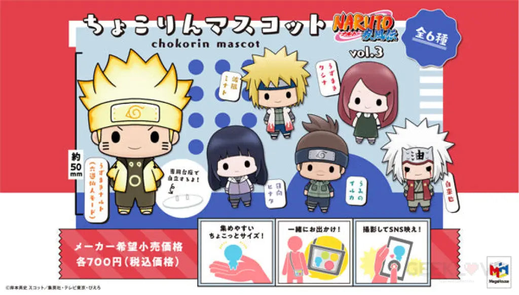 Chokorin Mascot Naruto Vol.3 Set Preorder