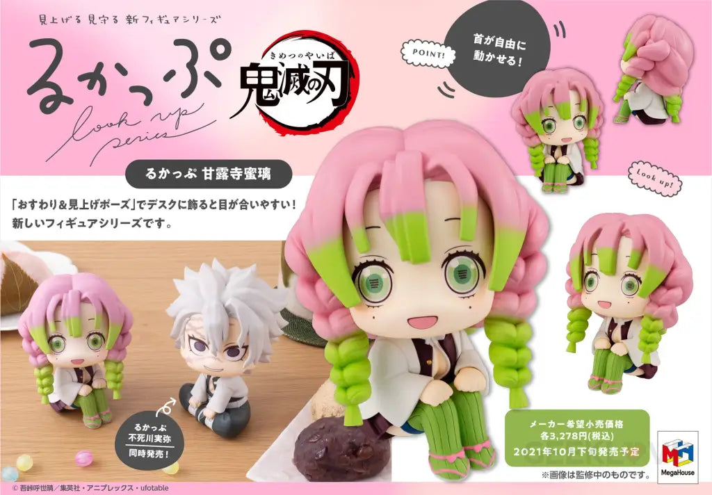 Demon Slayer: Kimetsu no Yaiba Look Up Series Mitsuri Kanroji - GeekLoveph