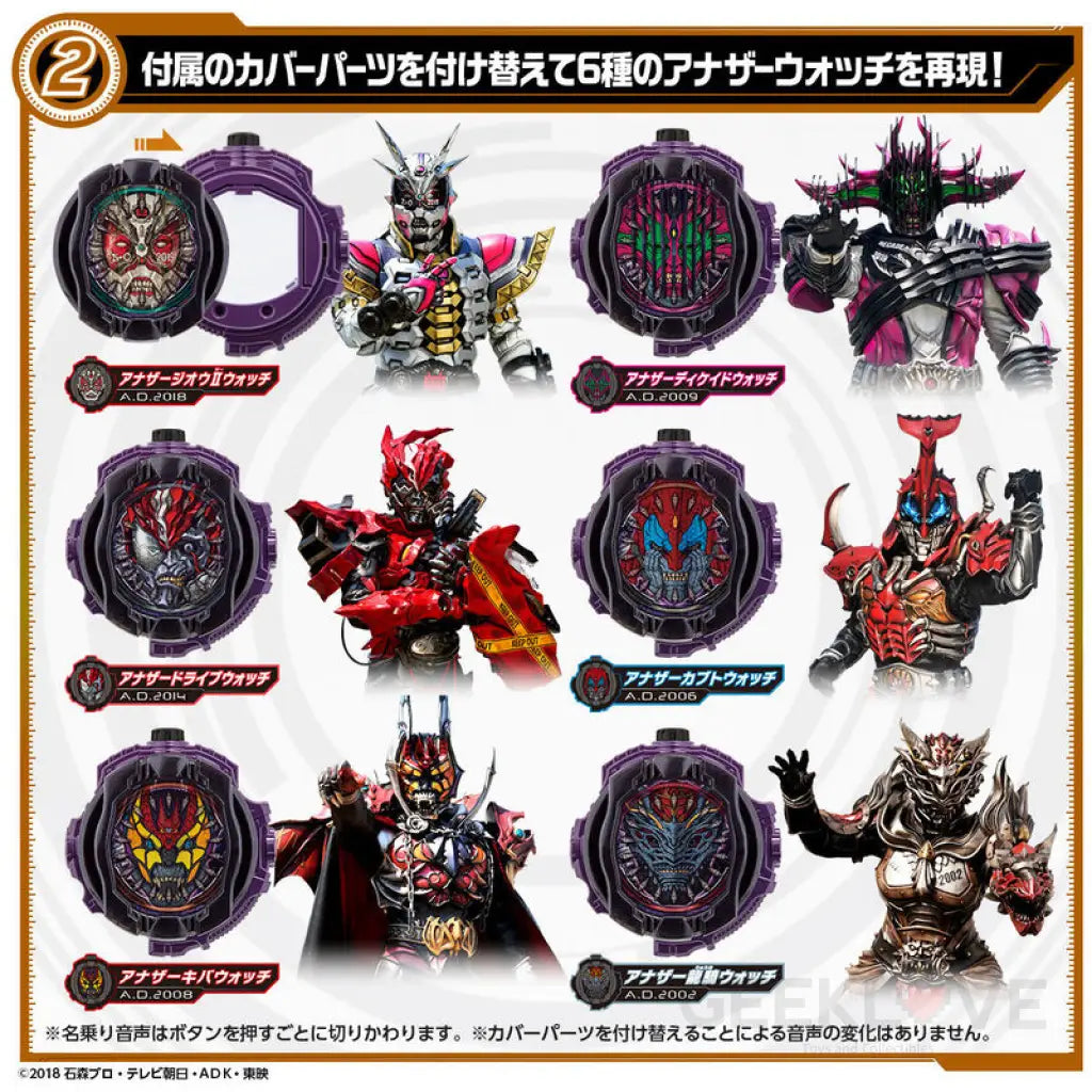 DX Another Ridewatch Set Vol.4 - GeekLoveph