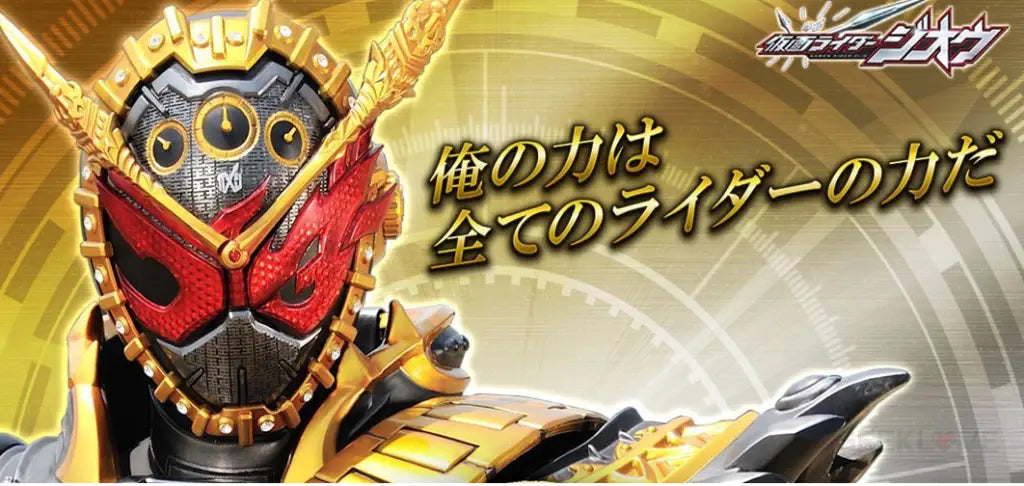 DX Ohma Zi-O Driver - GeekLoveph