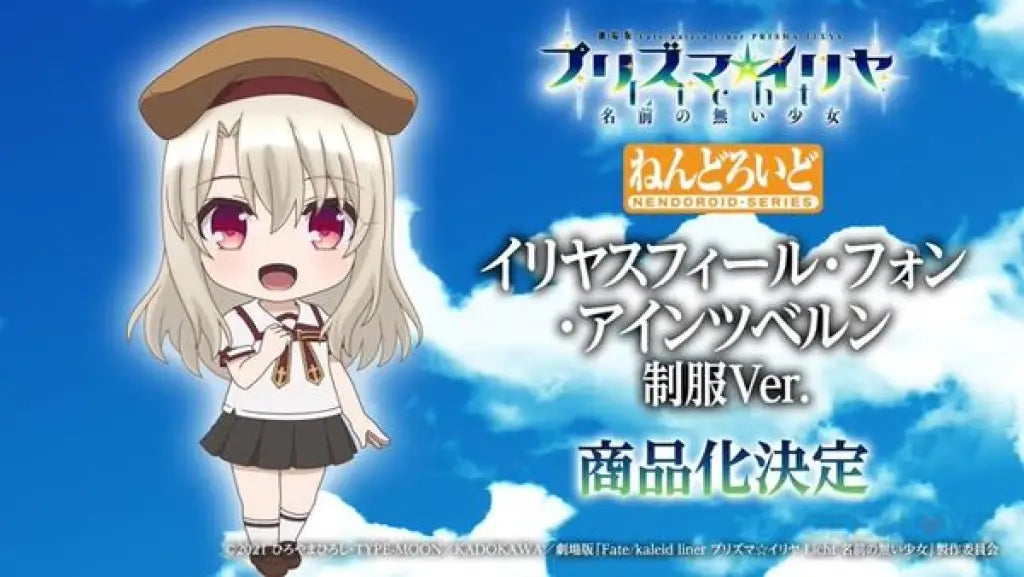 Fate/Kaleid Liner Prisma Illya Nendoroid Illyasviel Von Einzbern School Uniform Ver. Early Access