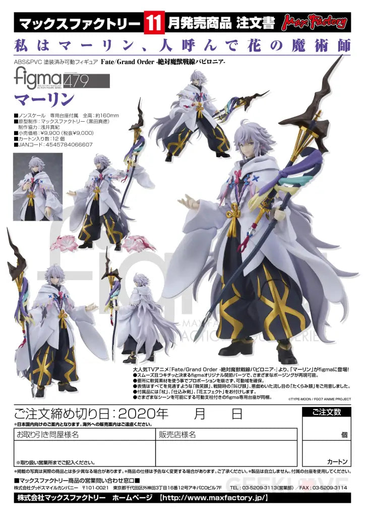 Figma Merlin - GeekLoveph