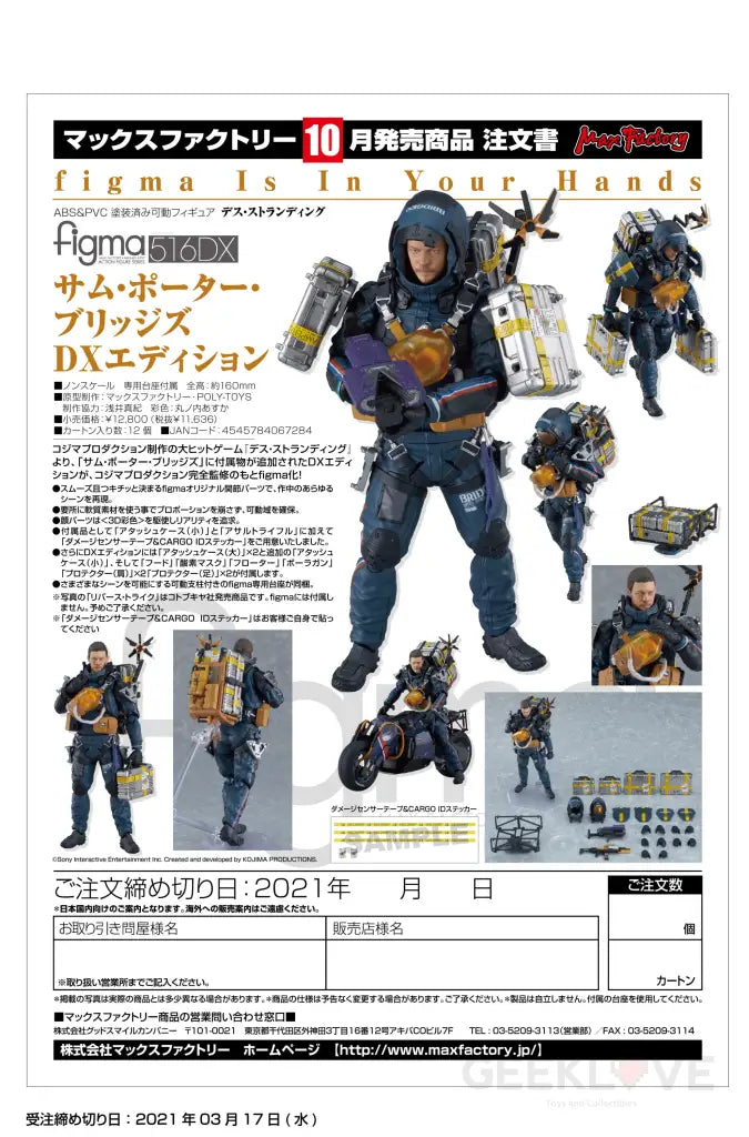 figma Sam Porter Bridges DX Edition - GeekLoveph