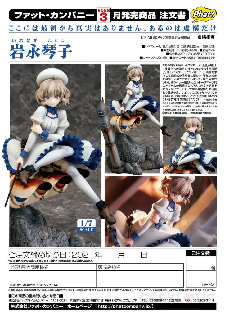 Kotoko Iwanaga 1/7 Scale Figure - GeekLoveph