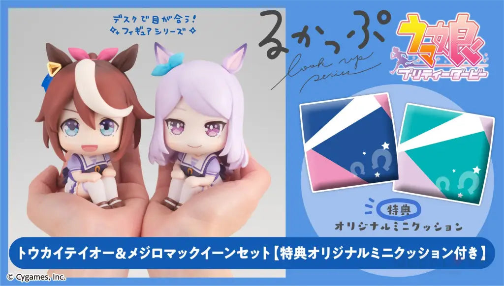 Look Up Uma Musume Pretty Derby Tokai Teio & Mejiro Mcqueen With Gift Preorder