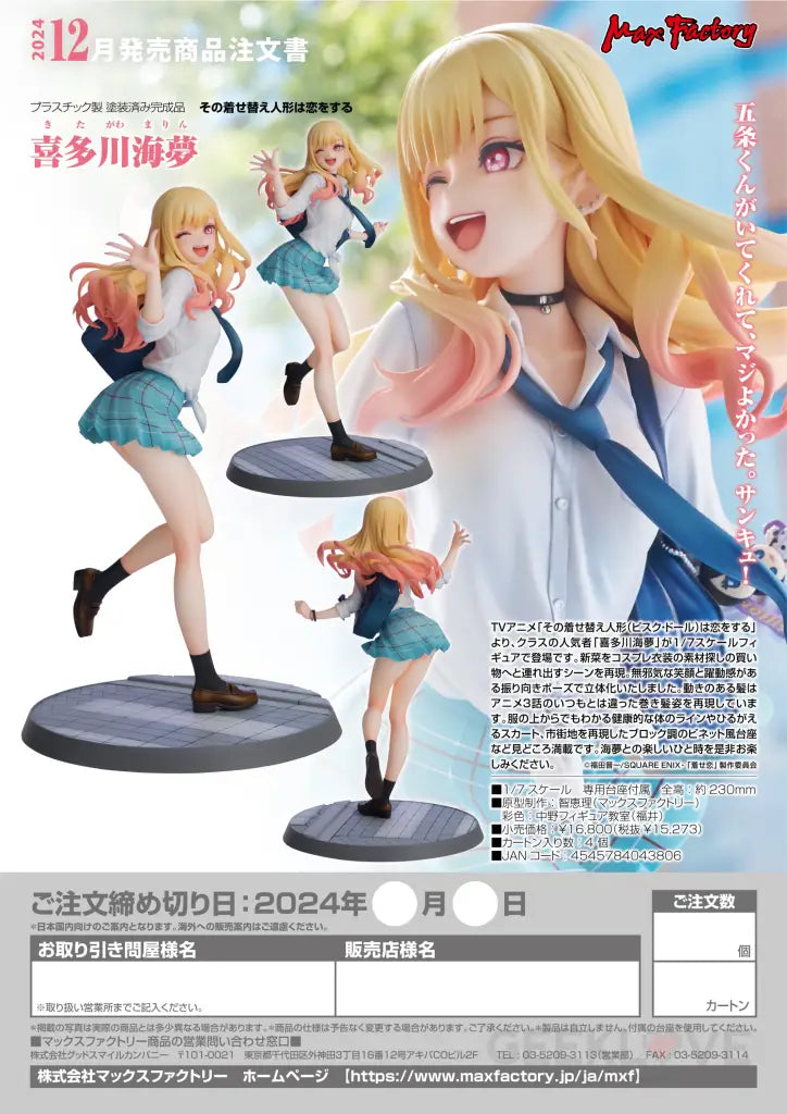 Marin Kitagawa Scale Figure