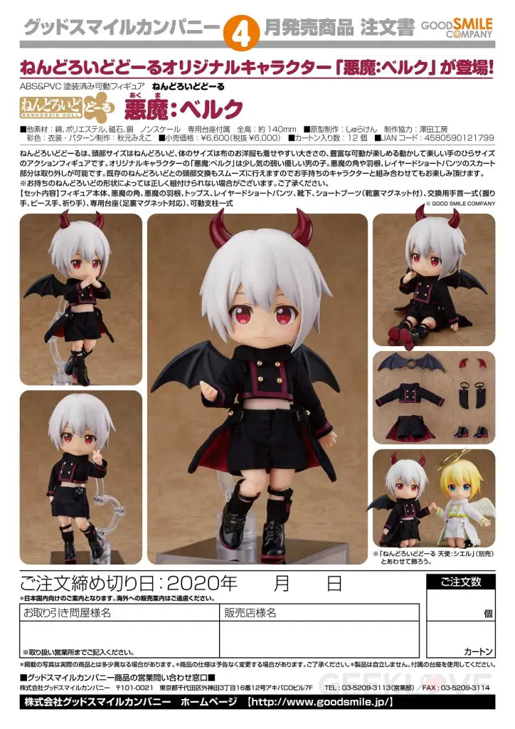 Nendoroid Doll Devil Berg - GeekLoveph