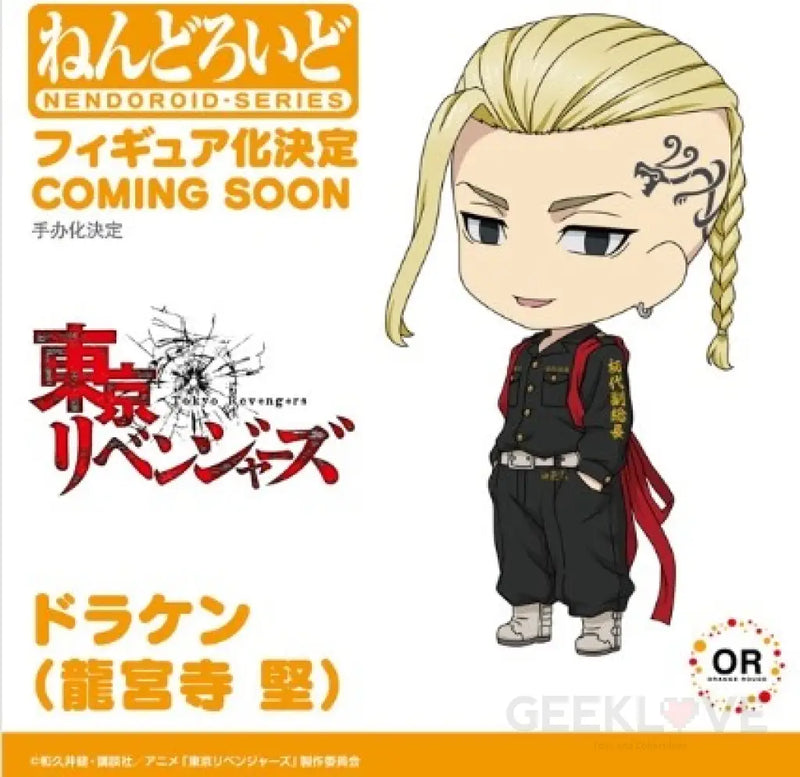 Nendoroid Ken Ryuguji -