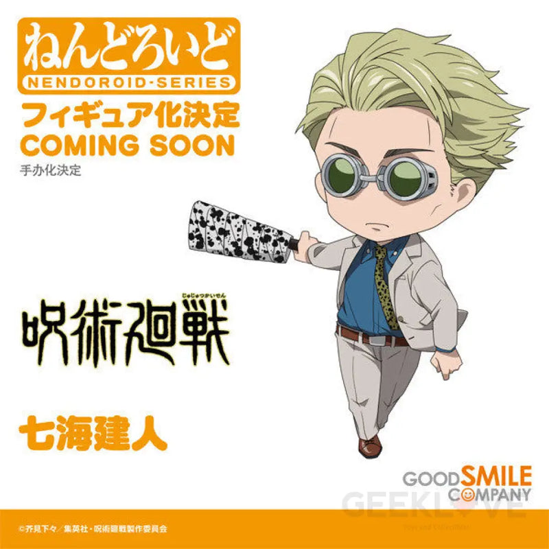 Nendoroid Nanami Kento -