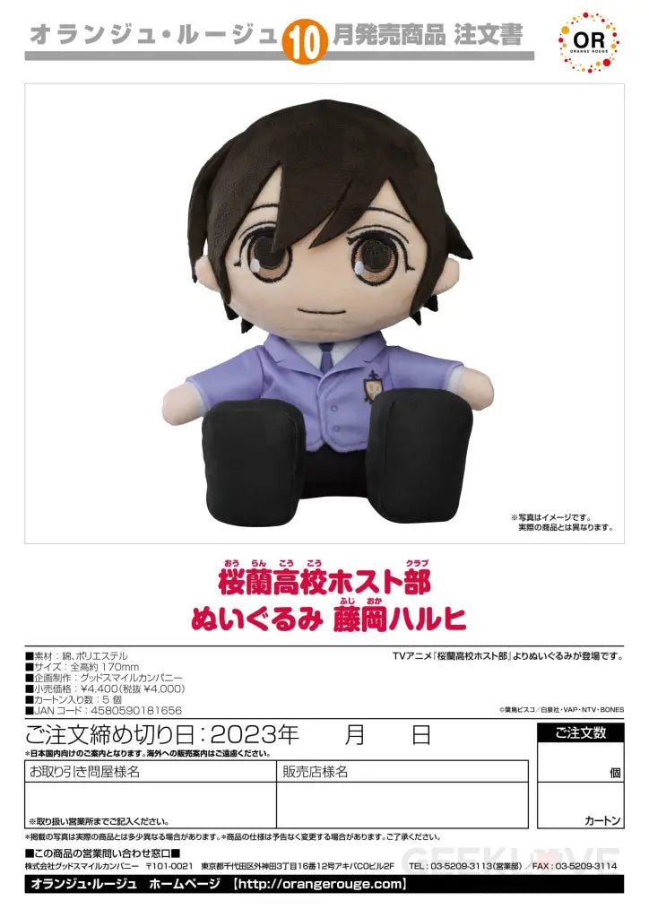 Ouran High School Host Club Plushie Haruhi Fujioka Plush