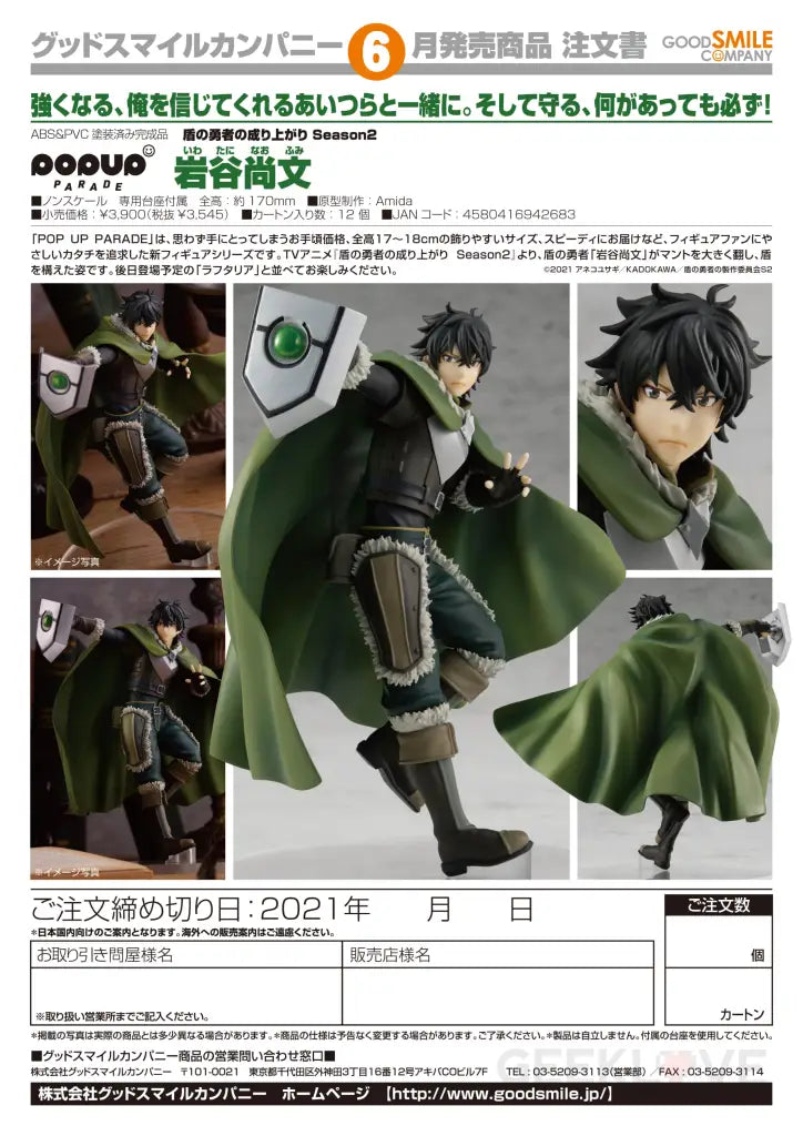 Pop Up Parade Naofumi Iwatani - GeekLoveph