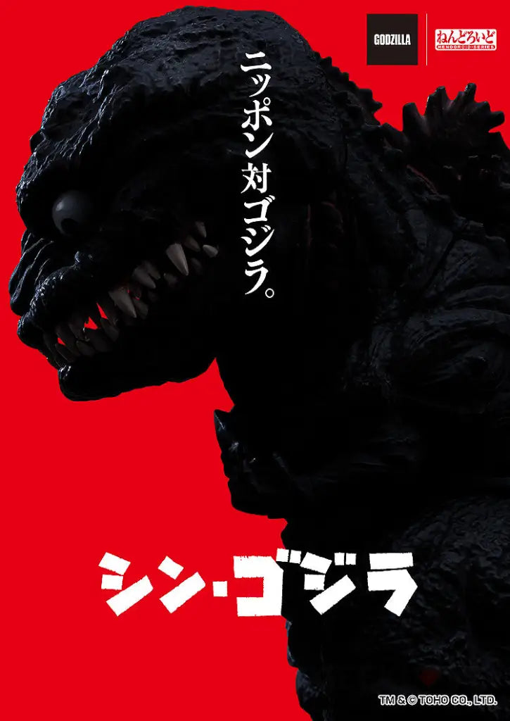 Shin Godzilla Nendoroid Godzilla (2016) Nendoroid