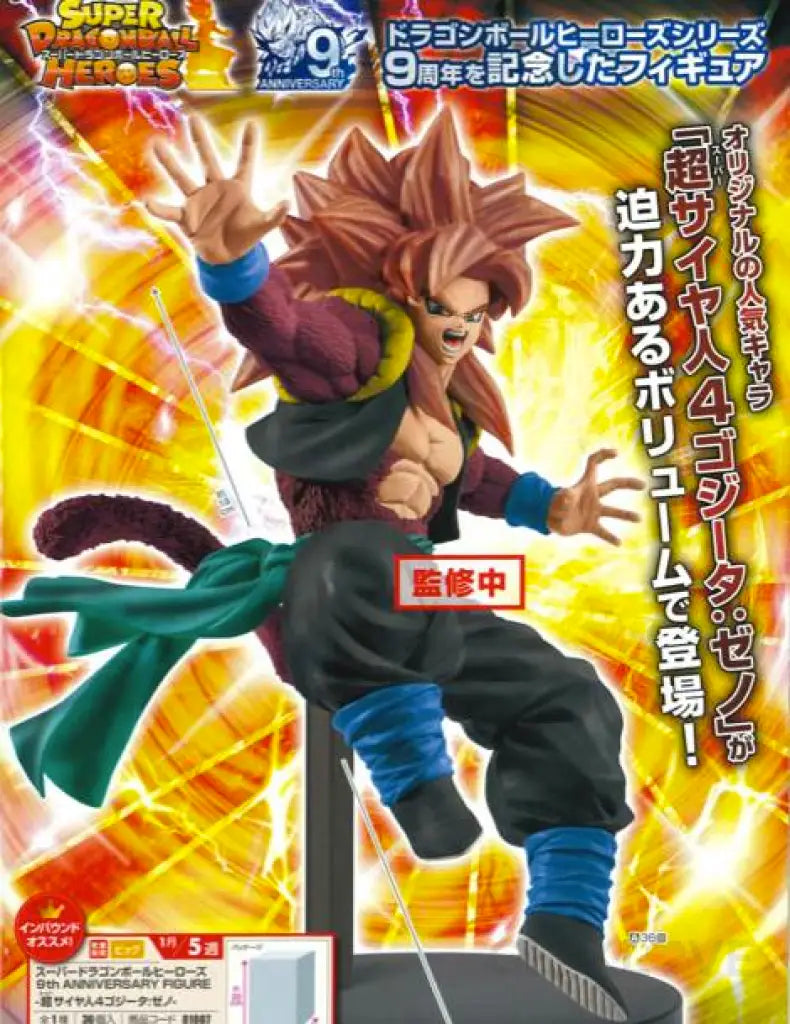 Super Dragon Ball Heroes 9th Anniversary Figure- SSJ4 Gogeta: Xeno BO - GeekLoveph