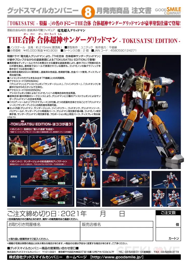 THE GATTAI Thunder Gridman - Tokusatsu Ed. - GeekLoveph